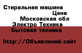 Стиральная машина Samsung sensor quick P1091 › Цена ­ 3 000 - Московская обл. Электро-Техника » Бытовая техника   